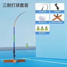 羽毛球訓練器 戶外鍛鍊首選 自動回彈, 1個, 戶外鍛鍊首選/打球不用撿 羽毛球訓練器
