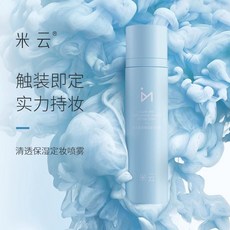 米雲定妝噴霧控油持久定妝防水防汗控油清爽不脫妝秒成膜學生便攜, 1個, 120mL 官方正品假一賠十,便攜款】 定妝噴霧+柔滑護髮乳100ml