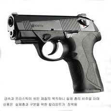 new px4st 금속과 프라스틱이 섞인 재질 베레타 비비탄총 더존유통, 1개