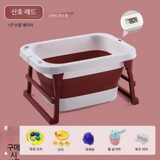 접이식 아기 욕조 대형 유아 목욕 물놀이 가정용 휴대용 욕조 추천 신생아용품 65자, 산호레드 두꺼운 욕조+의자+온도감지+선물