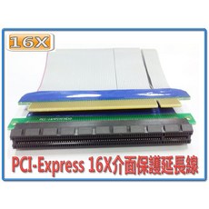 買酷小舖 PCI-Express 16X 延長線 18公分 PCI-E 1.0 16X8位元
