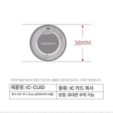 RFID 스티커 13.56Mhz 14443AX7 메탈 1개, CUID 휴대폰 스티커 38mm 1개