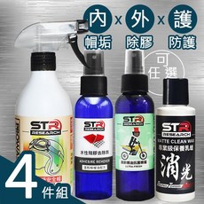 【安全帽潔淨除臭四件組】STR-PROWASH機車/重機安全帽清潔劑 精油抑菌芳香噴霧 殘膠去除劑 消光/亮光保養乳蠟, 1個, 消光四件組,搭配【森林芬多精】精油抗菌噴霧