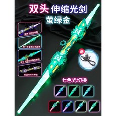 臺灣-出貨 雷蛇炫酷伸縮激光劍 星球大戰兒童玩具刀 男孩髮光寶劍 閃光熒光棒, 雷蛇--螢綠金【二合一光劍】送充電線, 1個