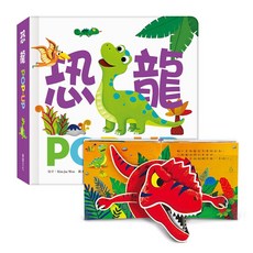 華碩文化 恐龍POP-UP立體書 趣味認知兒童書籍, 恐龍