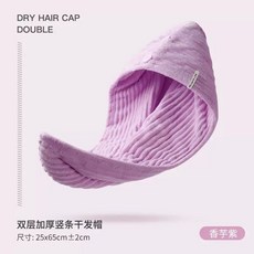 吸水速幹加厚 幹髮帽 3D立體單層加厚, 1個, 3D立體香芋紫色 幹髮帽 ,抽條單層加厚