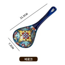보헤미안 대형 도자기국자 서빙 스푼 국자, 1개, 블루