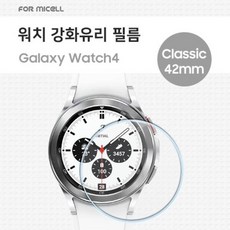 포미셀 워치 강화유리 필름 1매 / SM-R880 / 갤럭시워치4 클래식 42mm