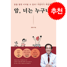 암 너는 누구냐 + 쁘띠수첩 증정, 담아, 문창식