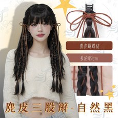 髮票 辮子抓夾長麻花辮 髮飾 精緻神器 仿真髮 半邊絲帶辮 假髮, 自然黑-單個, 1個