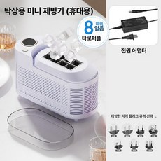 MONI 휴대용제빙기 가정용 얼음제조기 미니 휴대용, 8 아이스 타로퍼플