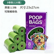狗狗接便神器 一鍵棄袋拾便器, 23釐米寬 綠色8卷120只, 1個