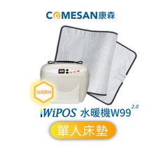 康森 COMESAN WiPOS W99 2.0 水暖機 單人床墊 65x147cm