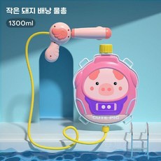 캐릭터 자동차 항공기 굴삭기 배낭 펌프식 물총 어린이 장난감 선물, 돼지 배낭 물총 (1300ml)