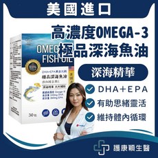護康穎生醫 極品深海魚油 高濃度 美國進口阿拉斯加頂級魚油 守護思緒, 1個