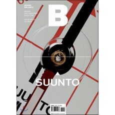 매거진 B(Magaine B) No.25 : SUUNTO(영문판), 제이오에이치