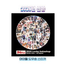 슈어마켓 IDLE 여자아이들 2026신상 도무송 스티커, 2025 시즌그리팅, One Color, 단품