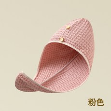 潔妮膚 JENNIFER 雙面華夫格乾髮帽 女士柔軟吸水速乾包頭巾 粉紅色 65x25cm, 1個, 粉紅色:65*25