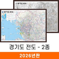 [지도코리아] 경기도전도 2종 110*79cm 액자 - 서울 경기도 지도 서울시 서울특별시 수도권 전도 최신판, 1) 경기도전도 (소형) - 액자