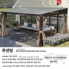 fre 카바나 기본 풀빌라 라운지 그늘막 테라스 야외, 루센 정자 높이조절 캐노피 3.65x4.25
