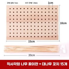 DIY 수공예 점토 도구 세트 도자기/석고 아트 재료, 직사각형 나무 꽂이판 + 대나무 꼬치 15개, 15개