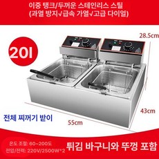 전기튀김기 핫도그 치킨 튀김 타이머 돈까스 푸드트럭 바스켓 실린더 김말이 튀김기, 20L 초두꺼운 안전건조 바2개, 기본 색상