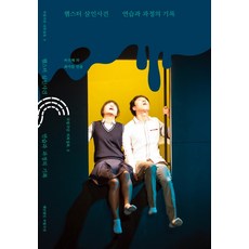 햄스터 살인사건:연습과 과정의 기록, 국립극단, 국립극단 학술출판팀 저