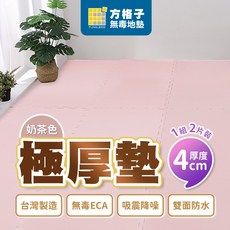 方格子地墊 極厚墊 4cm 奶茶色 台灣製 EVA無毒爬行遊戲墊, 1個, 厚度4cm_奶茶色