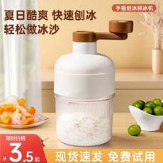 BRTA 刨冰機 冰沙機 手動家用綿綿冰機器 小型碎冰機 手搖沙冰機 雹冰機, 1個, 新款刨冰機【送1個凍冰模具】,升級2.0手搖凍冰盒【加強抓力-方便出冰