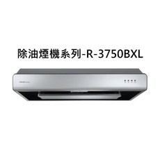 SAKURA 櫻花除油煙機R-3750BXL，高效過濾，簡約時尚, R-3750BXL, SAKURA櫻花 除油煙機系列-環吸系列除油煙機890x588x190mm