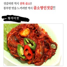 황석어젓500g 양념젓갈 황석어무침 곰소명인젓갈, 500g, 1개