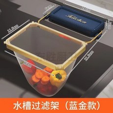 多功能瀝水架廚房過濾網支架 可折疊置物架, 1個, 【藍金款】陞級新款,【單獨通用過濾網100個】