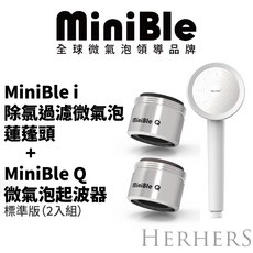MiniBle 除氯過濾微氣泡蓮蓬頭與微氣泡起波器組, 1個