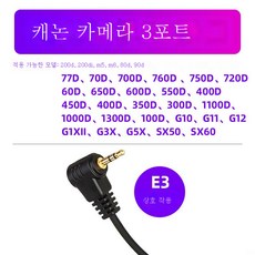 카메라 셔터 라인 무선 R5 카메라 지연 리모콘 EOR10R66D5D480D7D, 캐논 E3 인터페이스, 1개