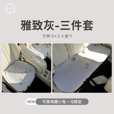 miun 汽車坐墊 可愛小兔翻毛皮透氣座椅套, 1個, 雅緻灰 3件套(2張方墊+後排長座1張):雅緻灰 3件套(2張方墊+後排長座1張)
