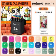 DIU 馬克筆雙頭兒童美術學生168色120色酒精油性馬克筆, 1個, 初學者24(無底座/贈筆袋):如圖