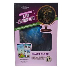 서전지구 LED 트래블 108 스마트 지구본, 혼합색상