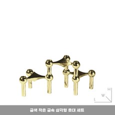 스토프 나겔 모듈 캔들홀더 오브제 실버 3p SET, B. 골드 소형 삼각형 세트