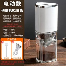 크라인더 커피그라인드 드립용 전자동 무선 커피, 1, H. 전동 그라인더 0 화이트 무선 세라믹 코어 굵기