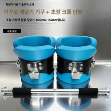 철봉 발목걸이 매달리기 고정 피트니스 웨이트 도립기 물구나무서기 스트레칭, 연파랑 초장형 크롬 도금 100 150cm, 기본 모델명/품번