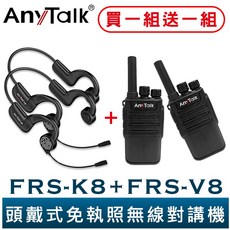 AnyTalk FRS-K8+FRS-V8 頭戴式免執照無線對講機, 1個, FRS-K8一組 + FRS-V8一組