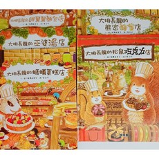 兒童閱讀書本 大排長龍的故事書 刺蝟醫生故事書, 胖舅舅麵包店