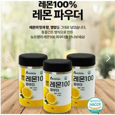 뉴프랜 레몬파우더