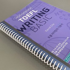 해커스 토플 리딩 베이직 Hackers TOEFL Reading Basic, 해커스토플 리딩 베이직 [분철 2권]