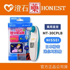 NISSEI 日本精密 迷你耳溫槍 MT30CP (粉藍/粉紅), 1個, 粉藍