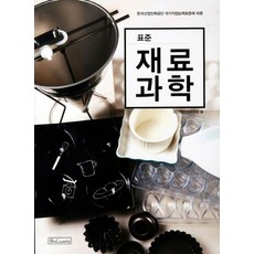 재료과학(표준), 비앤씨월드