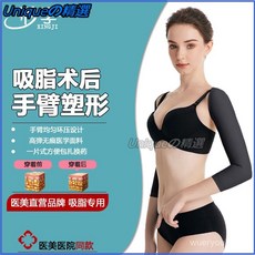 可開發票手臂一期吸脂术后束臂衣美背肩胳膊抽脂术后塑身衣手臂减肥弹力套 塑手臂塑身衣 塑型手臂 塑臂 美姿美背 直角肩