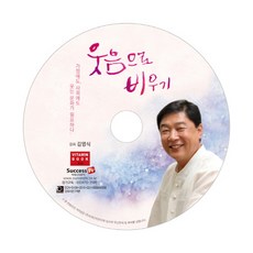 웃음으로 비우기, 석세스티브이, 김영식 저