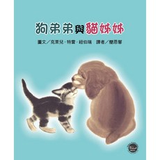 凱迪克大獎7：狗弟弟與貓姊姊【手足體諒分享，內附導讀，精美繪本】, Weber Publications, 克萊兒．特雷．紐伯瑞