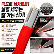 [극도로 날카로움] 날을 세우는 칼 가는 신기 가정용 칼갈이 숫돌 미니칼갈이숫돌 단 3초 만에카미소리 같은 예리함, (3개) [빨간색 손잡이]